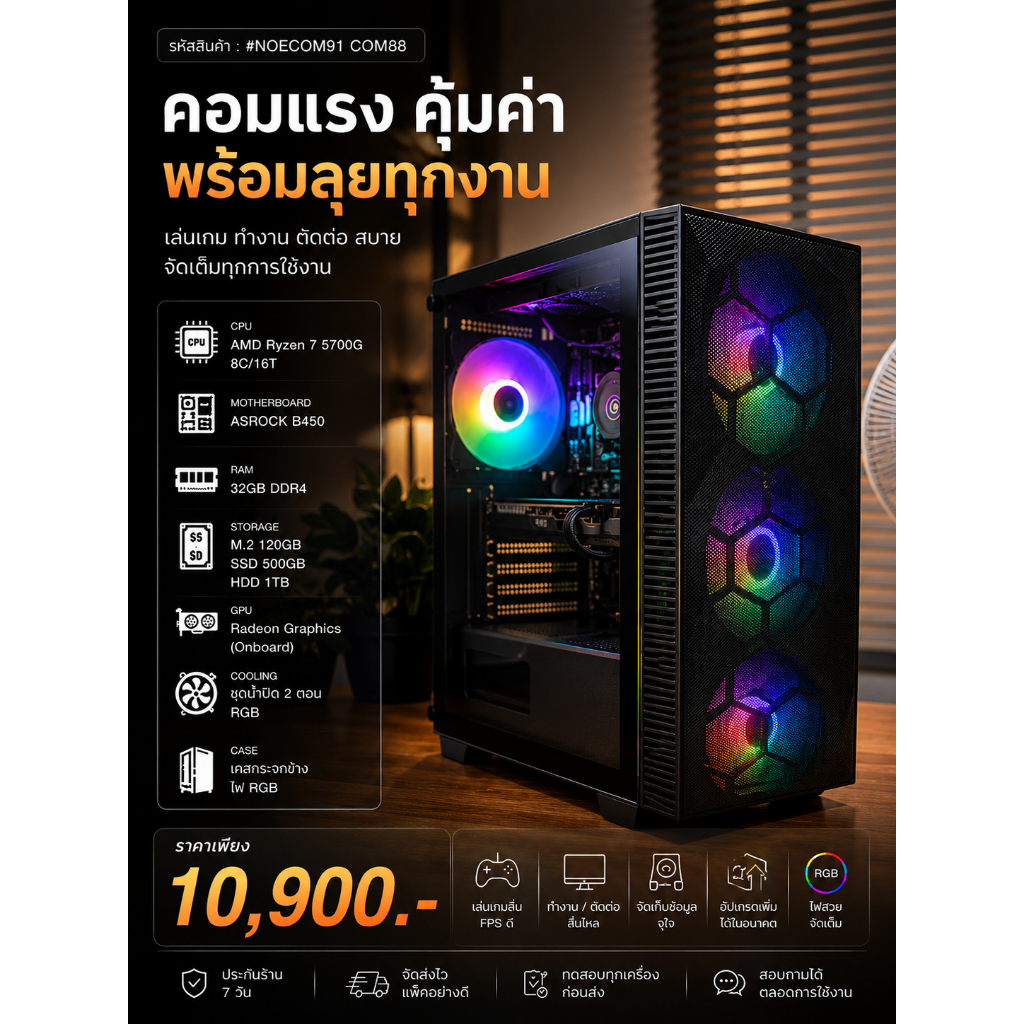คอมมือสองสเปคคุ้ม RGB Ryzen 7 5700G/32gb/NO VGA เล่น Valorant / GTA V / Roblox ทำงาน ตัดต่อ เรียนออน