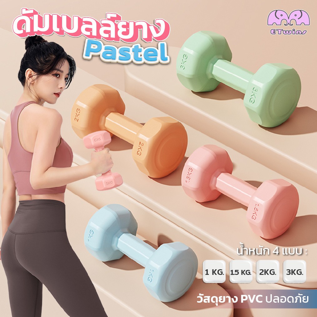 ดัมเบล ออกกำลังกาย ดัมเบลหกเหลี่ยม ดัมเบล PVC เซ็ทดัมเบลคู่ 2KG-5KG แข็งแรง ทนทาน น้ำหนักตรง ใช้งานได้ยาวนานยิ่งขึ้น