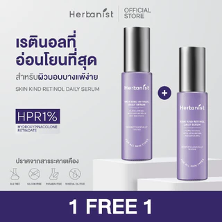 [1แถม1] Herbanist (formerly Herbalist) Skin Kind Retinol Daily Serum - เรตินอลที่อ่อนโยนที่สุด HPR1%