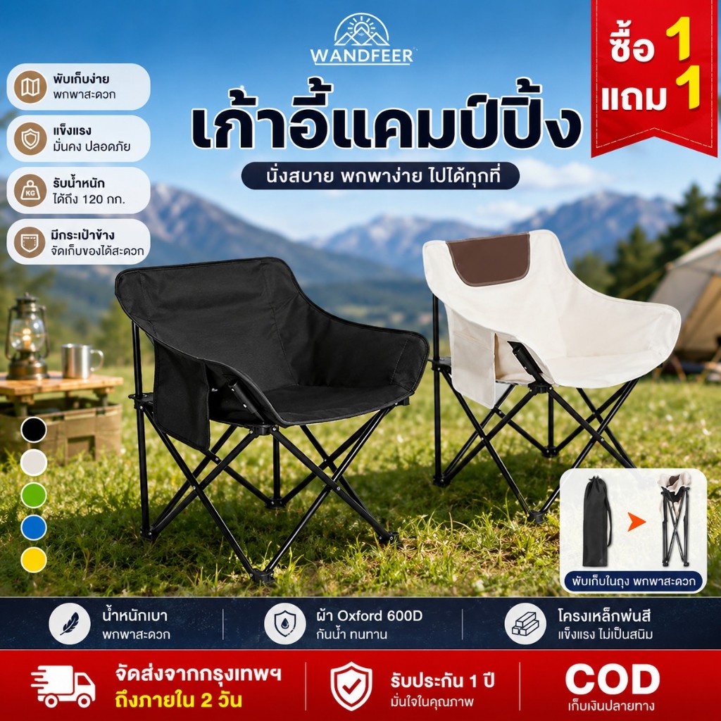 【ซื้อ 1 แจก 1】เก้าอี้สนามพับได้ พนักพิงสูง รับน้ำหนัก300kg เก้าอี้แคมป์ปิ้งแบบพกพา แถมถุงเก็บ ใช้ในบ้านได้