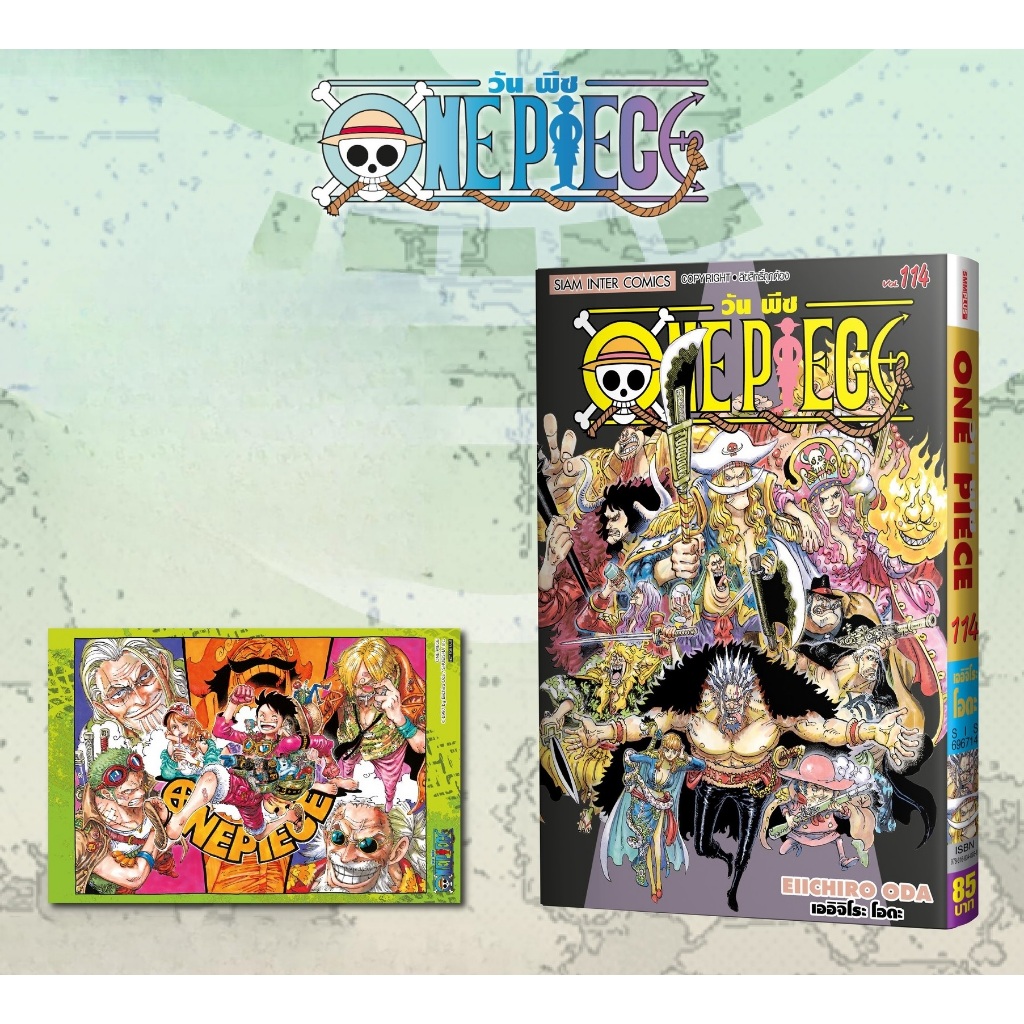 One Piece 🏴‍☠️ เล่มที่ 81-114 [Pre-Order เล่ม 114 **จัดส่งเดือนมิถุนายน]