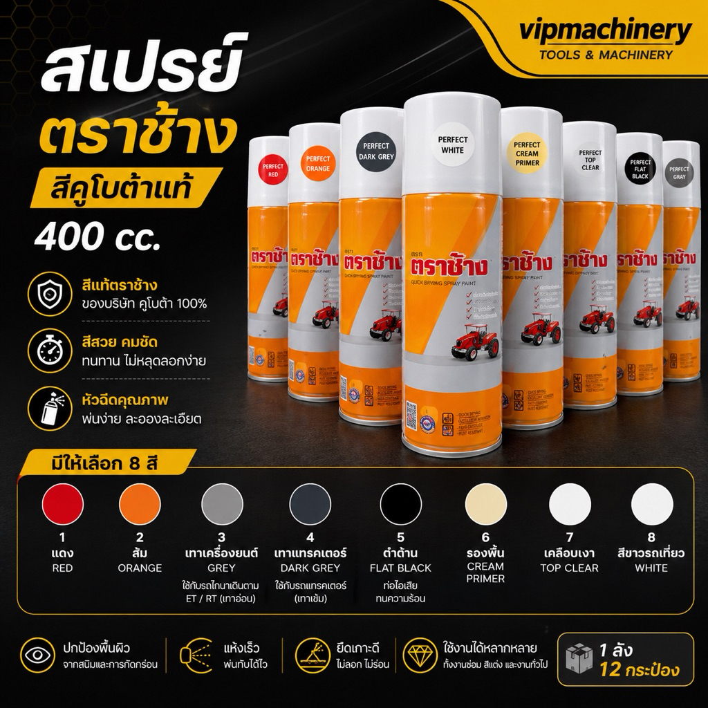 สีสเปรย์ สีตราช้าง สีคูโบต้าแท้ (สีแดง สีเทา สีส้ม ดำด้านท่อไอเสีย รองพื้น สีเคลือบ เทาแทรคเตอร์ สีขาวรถเกี่ยว) 400 cc.