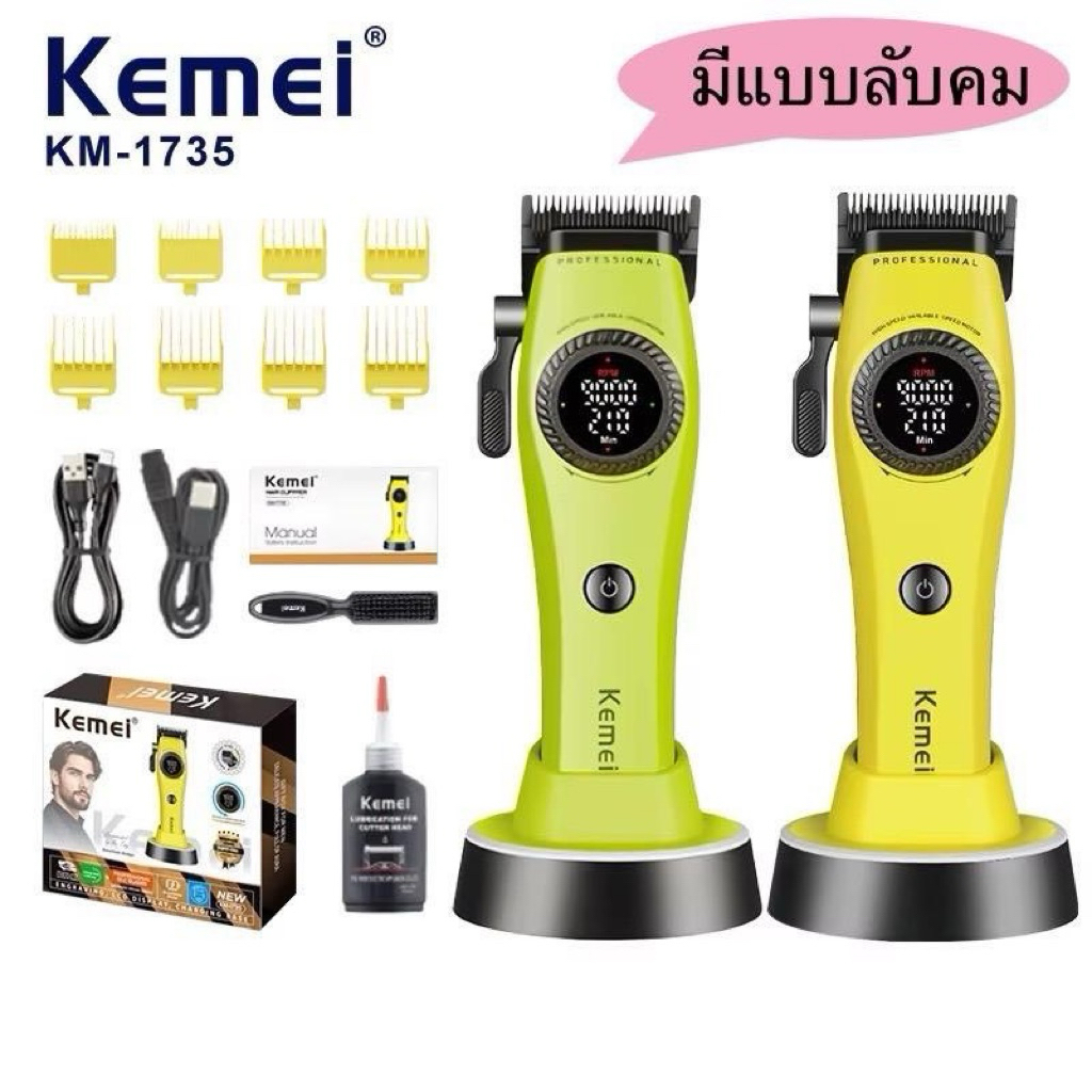 KEMEI km1735 ปัตตาเลี่ยนตัดผม มอเตอร์ Brushless ปรับระดับรอบได้ 9000รอบ มีจอlcd แบตเตอรี่ 2500mAh ดีไซน์อเมริกัน