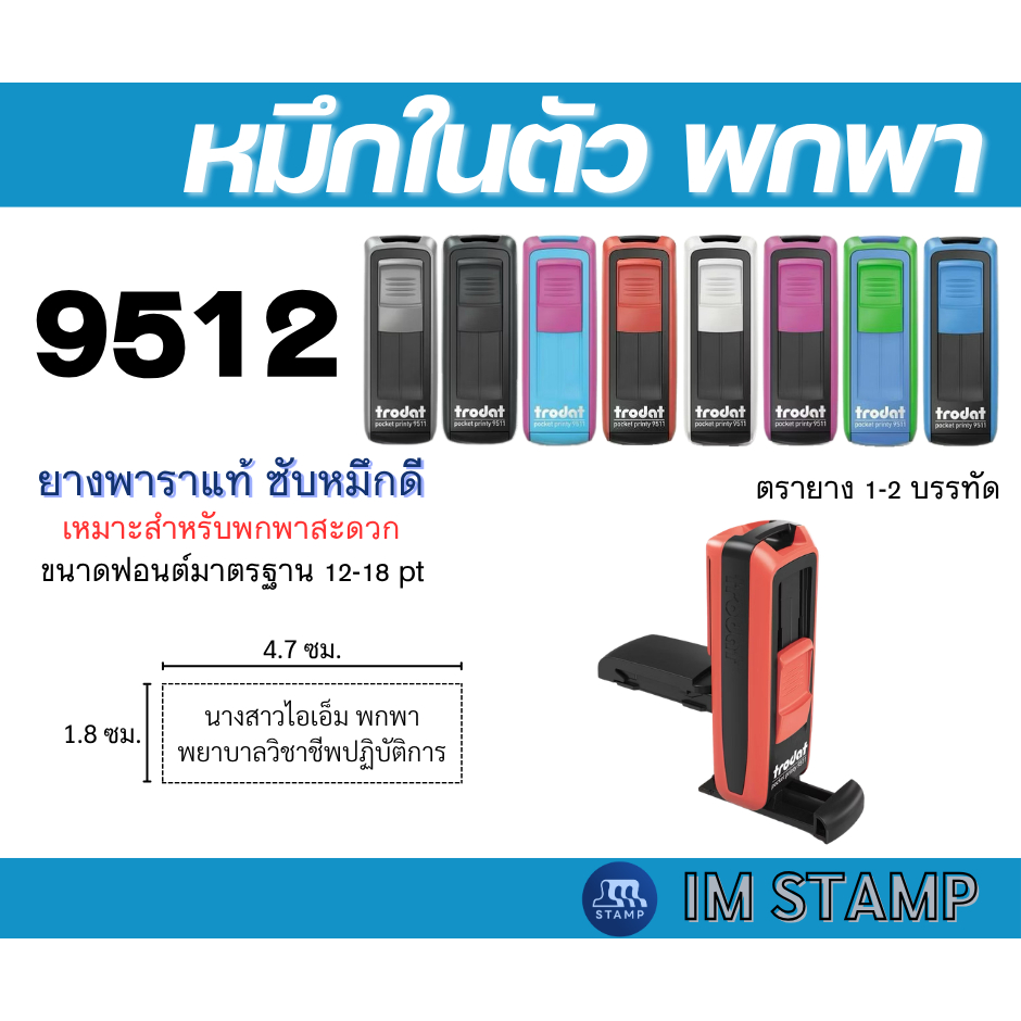 [9512]ตรายางพกพาแบบหมึกในตัว ชื่อ-ตำแหน่ง พยาบาล *ทักแชทก่อนกดสั่งซื้อ*