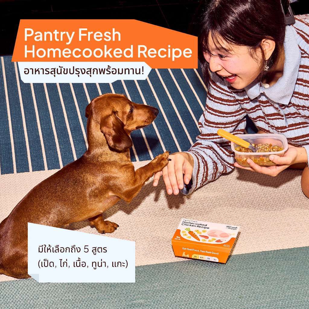 [2 ลัง 24 กล่อง] Pantry Fresh Homecooked Recipe อาหารสุนัขปรุงสุกพร้อมทาน 150g. (สูตรไก่, เนื้อวัว, เป็ด, แกะ, ทูน่า)