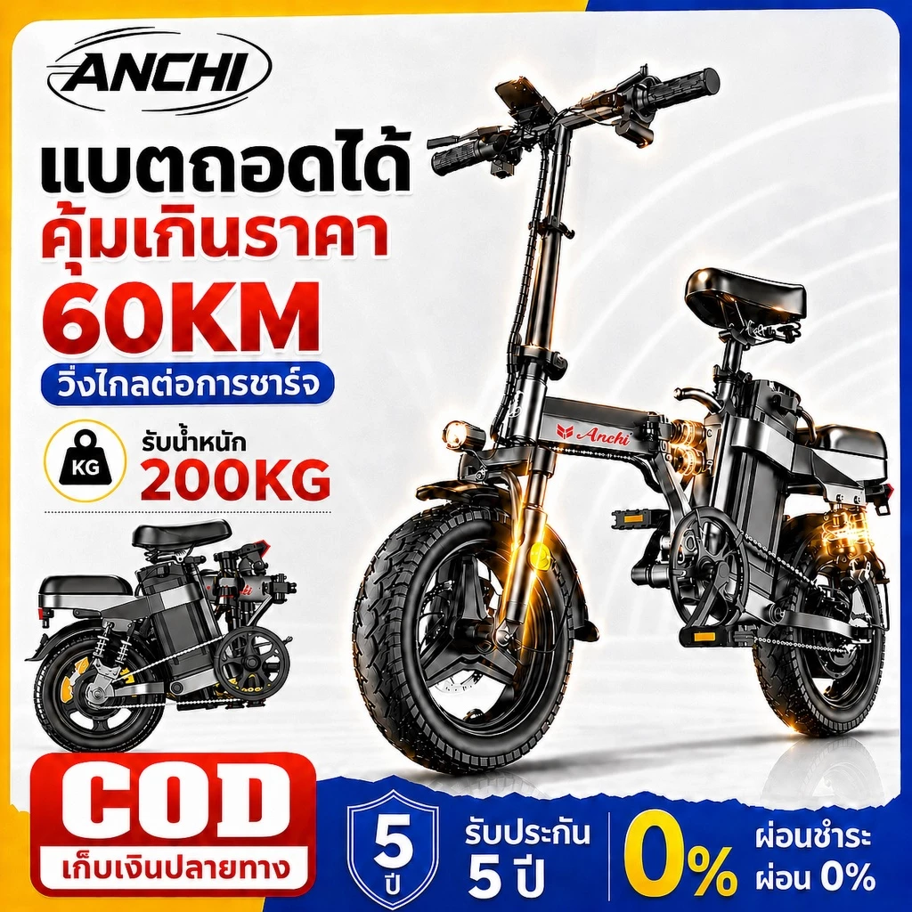 Anchi จักรยานไฟฟ้า พับได้สําหรับผู้ใหญ่ พร้อมแบตเตอรี่ 48V สามารถขับได้ 80 คน พร้อมที่วางโทรศัพท์