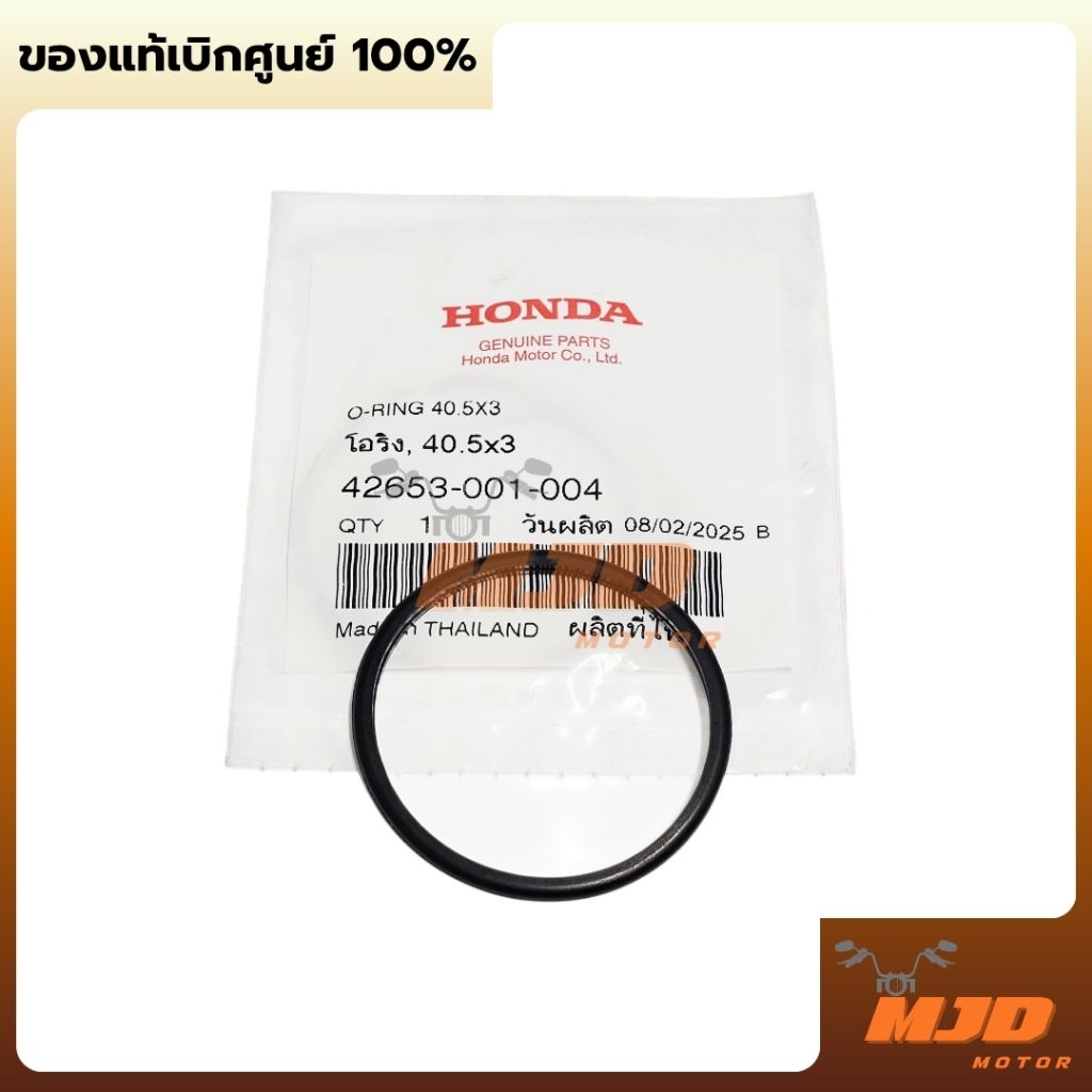 โอริงดุมล้อหลังแท้ศูนย์ Wave110i / Wave125R S iบังลม / Wave125i / Dream Super Cub / 42653-001-004