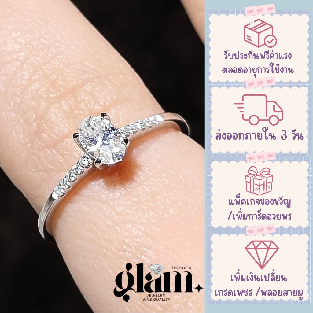 S8-29 *ส่งจากไทยภายใน 3 วัน* แหวนเพชร เงินแท้ 925 Moissanite ทรง Oval 0.5 กะรัต บ่าข้าง 10 เม็ด