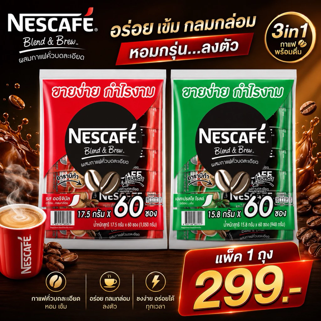 ( 1 แพ็ค​) nescafe เนสกาแฟ กาแฟ 3in1 (แพค60ซอง)