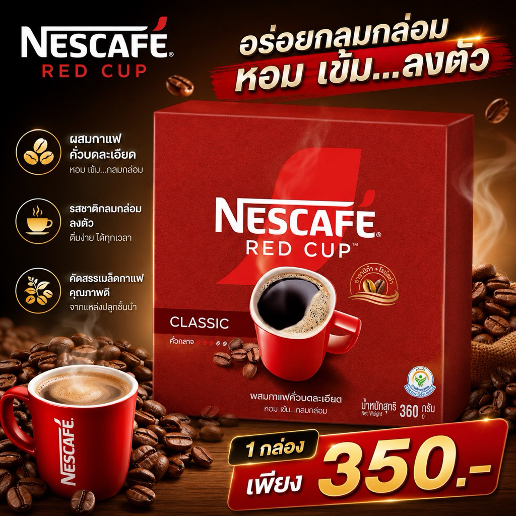 (5 กล่อง))❤️Nescafe กาแฟผง เนสกาแฟ เรดคัพ 360 กรัม