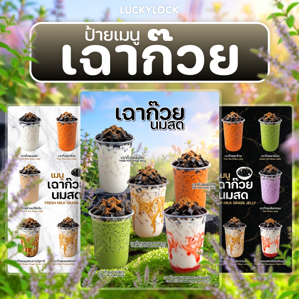 ป้ายเมนูเฉาก๊วยนมสด ป้ายโปสเตอร์สำหรับร้านค้าและคาเฟ่ เคลือบแข็งพร้อมใช้งาน