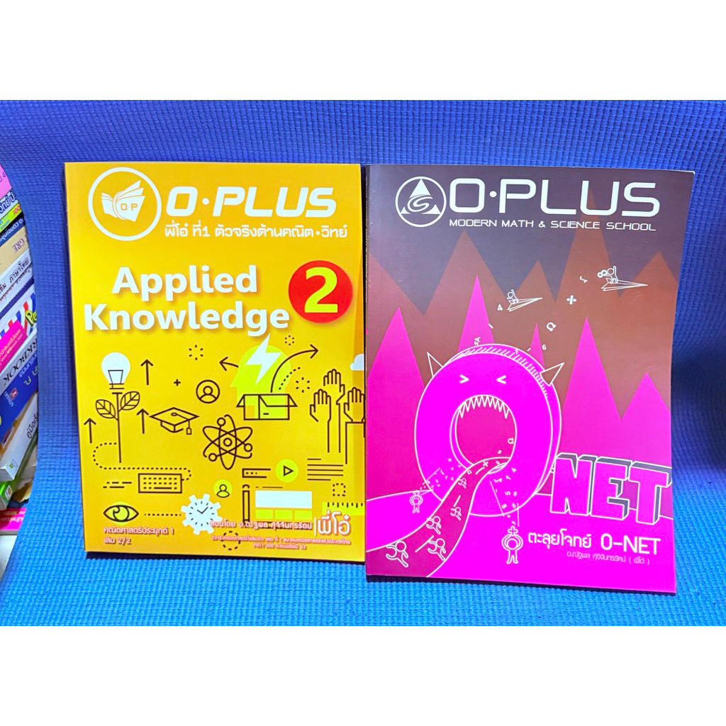 O plus Applied Knowledge,O net ไม่มีจดเฉลยไม่ครบมีแต่เฉลยการบ้านมือ2