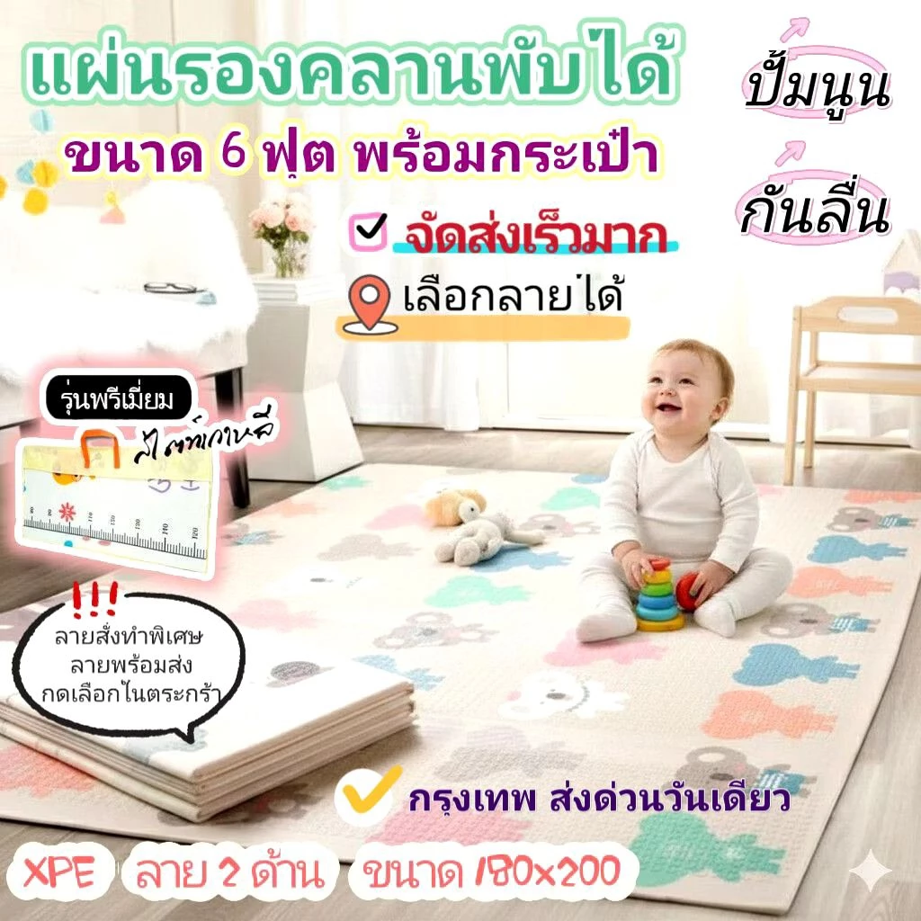 เสื่อรองคลานแบบพับได้ แบบหนา🔥เลือกลายได้🔥6ฟุต พรีเมียม รุ่นใหม่ คุณภาพดีงานเกาหลี ลาย. 2. ด้าน ไม่ซ้ำกัน