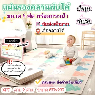 เสื่อรองคลานแบบพับได้ แบบหนา🔥เลือกลายได้🔥6ฟุต พรีเมียม รุ่นใหม่ คุณภาพดีงานเกาหลี ลาย. 2. ด้าน ไม่ซ้ำกัน