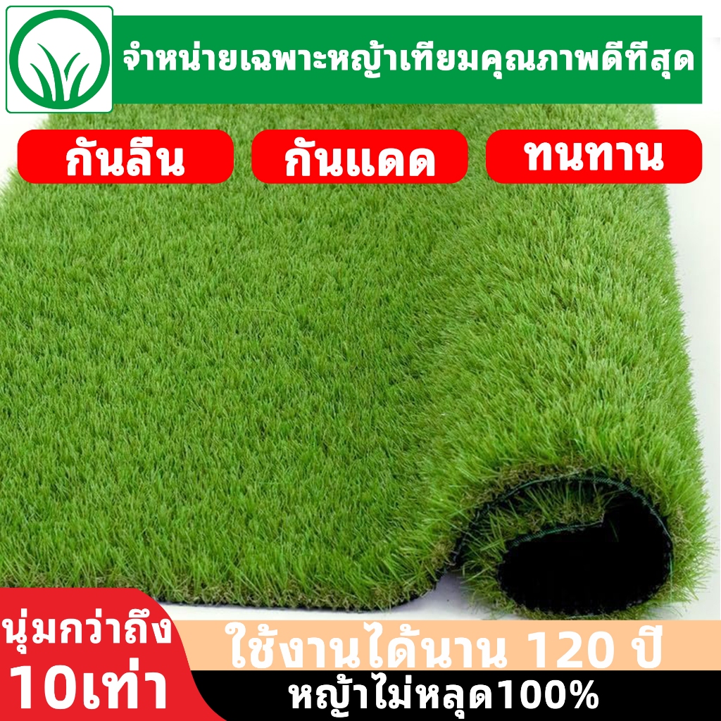 หญ้าเทียมที่ให้สีสันเหมือนกับหญ้าจริง ขนาด 1~25 เมตร