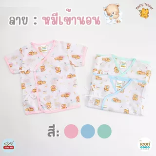 Icon Kids เสื้อผูกแขนสั้นเด็กแรกเกิด “ผ้าป่าน” ลายน่ารักใส่สบาย (1 ตัว) | BabyTrend