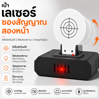 อุปกรณ์ฝึกซ้อมยิงเป้า ระบบชี้เป้าด้วยเลเซอร์