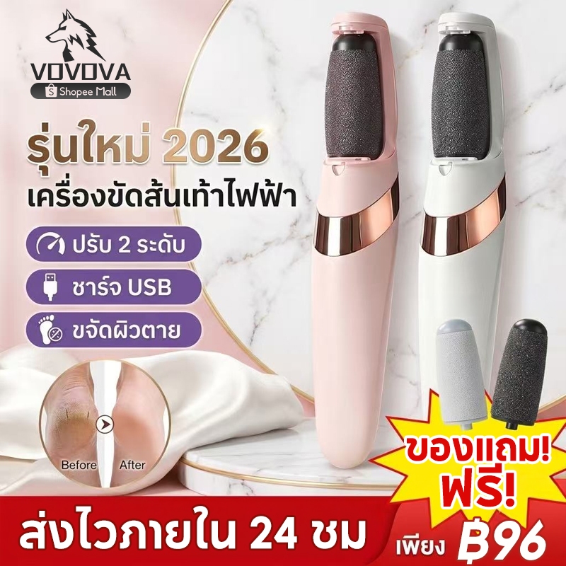 ที่ขัดเท้าไฟฟ้า แก้ส้นเท้าแตก ขจัดหนังด้าน/ผิวตาย ปรับ2ระดับ แถมฟรี!หัวขัด ชาร์จUSB