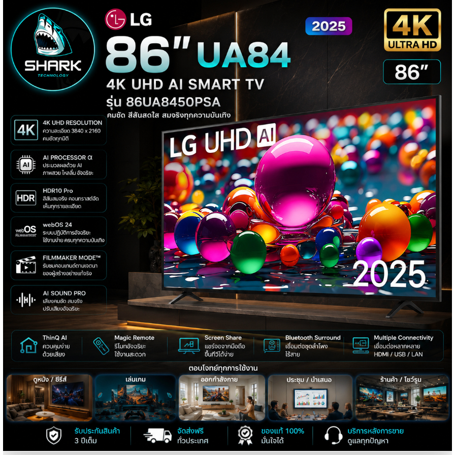 ทีวี 86 นิ้ว LG UHD AI UA84 4K Smart TV 2025 รุ่น 86UA8450PSA ประกันศูนย์