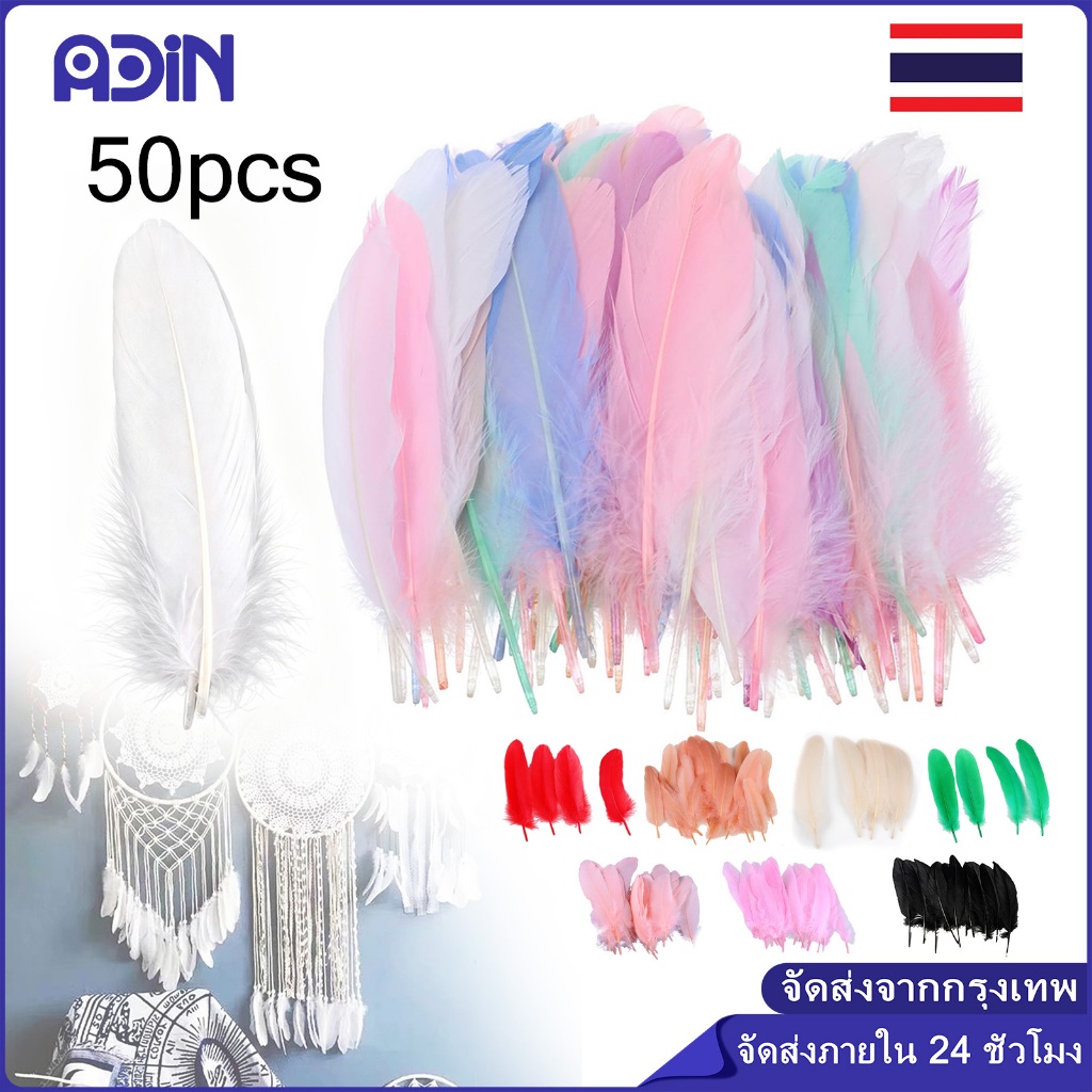 50ชิ้น ขนห่านธรรมชาติ ขนห่านย้อมสี ขนห่านจริงย้อมสี ขนาด10-17cmเหมาะสำหรับทำเครื่องประดับ ตกแต่งงานแต่งงานตกแต่งหมวกDIY