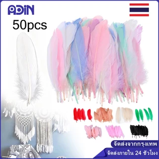 50ชิ้น ขนห่านธรรมชาติ ขนห่านย้อมสี ขนห่านจริงย้อมสี ขนาด10-17cmเหมาะสำหรับทำเครื่องประดับ ตกแต่งงานแต่งงานตกแต่งหมวกDIY