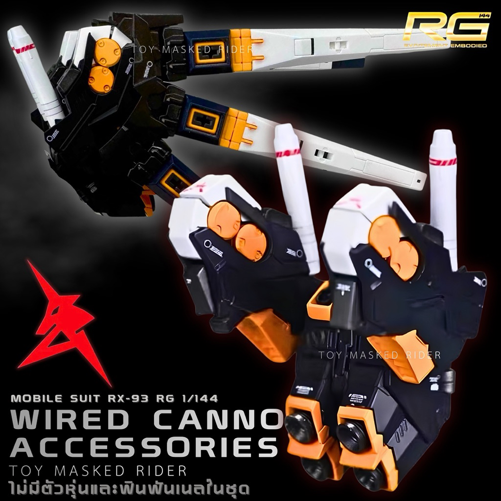 🟨⬛️พร้อมส่ง ชุดแต่ง WIRED CANNON ACCESSORIES สำหรับ RG 1/144 RX 93 NU HINU (ไม่มีตัวหุ่นกับฟินฟันเนลในชุด)