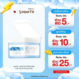 SMOOTO Official HYDROJELLY MASK & TONER PAD (กระปุก)