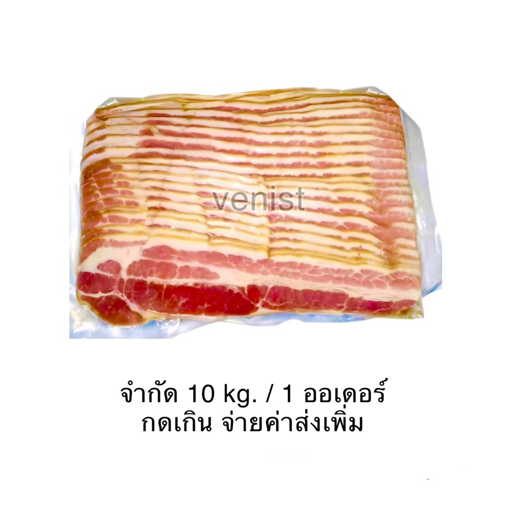 เบคอนรมควันแท้ แผ่นยาว 10 kg. เบคอนแท้แปรรูปจากหมูสามชั้น