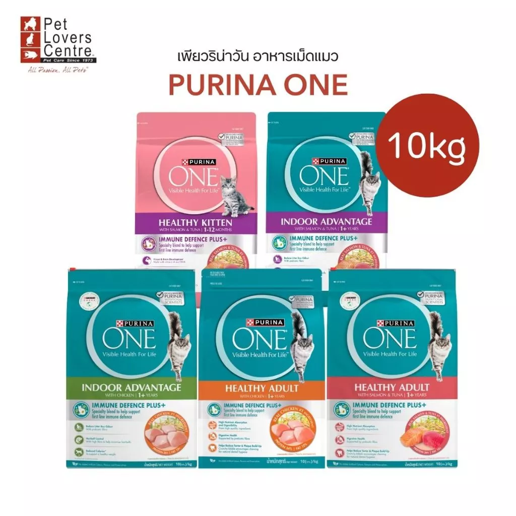 โปรแรง 8.8 PURINA ONE กระสอบ10 KG. อาหารเม็ดแมว เพียวริน่าวัน สูตรซุปเปอร์พรีเมี่ยม เหมาะกับแมวทุกช่วงวัย