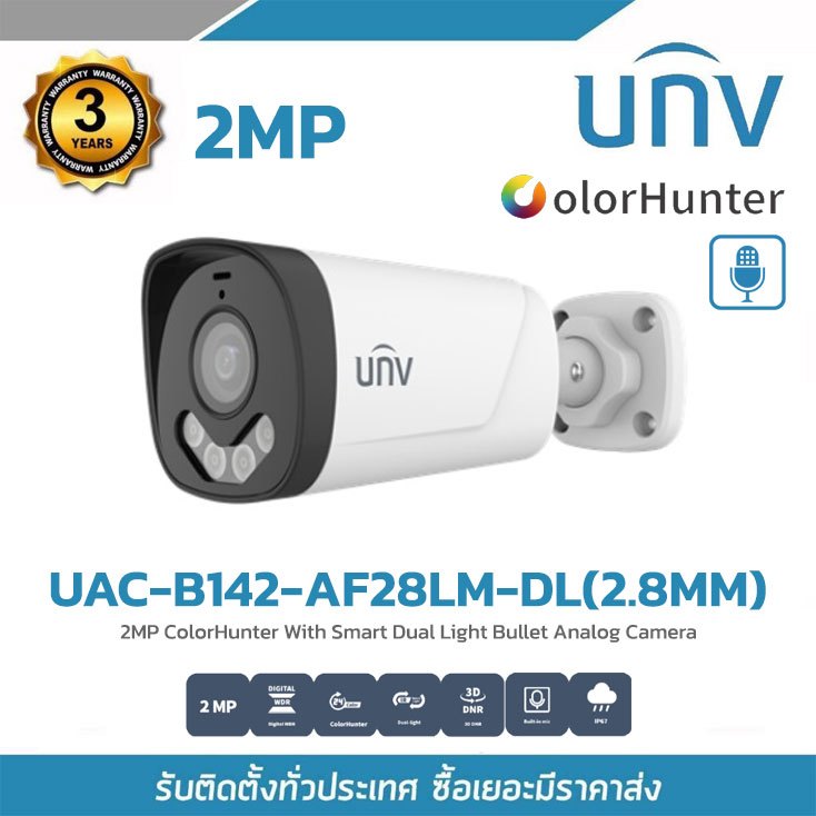 UNV กล้องวงจรปิด รุ่น UAC-B142-AF28LM-DL 2MP ColorHunter With Smart Dual Light