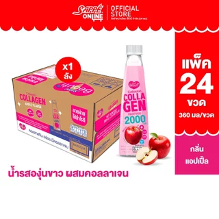 [ยกลัง] เซ็ปเป้ บิวติดริ้งค์ สูตร คอลลาสกิน Sappe Beauti Drink - Collaskin จำนวน 24 ขวด