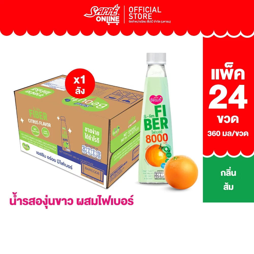 [ยกลัง] เซ็ปเป้ บิวติดริ้งค์ เครื่องดื่มรสองุ่นขาว สูตร เอส สลิม Sappe Beauti Drink - S Slim จำนวน 24 ขวด