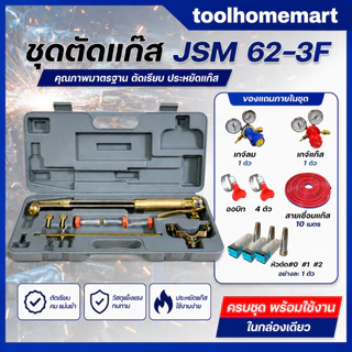 เครื่องมือช่าง ชุดตัดแก๊ส​พร้อมอุปกรณ์ (ครบชุด) JSM / ไม่เซ็ต (เกจ์ลม,เกจ์แก๊ส,ออบิท,สายลมคู่ดำ-แดง ใย 2 ชั้น)