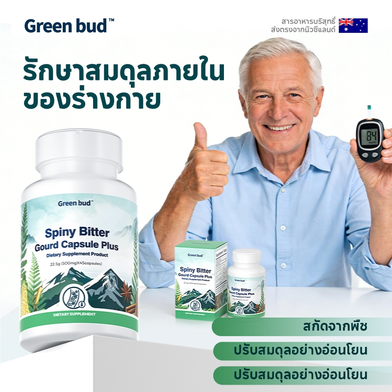 Green Bud สปายนี่ บิตเทอร์กอร์ด แคปซูล พลัส ผลิตภัณฑ์เสริมอาหาร /45 แคปซ