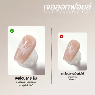 GAOY เจลลอกฟอยล์ ฟอยล์ติดเล็บ Foil Gel ใช้งานง่าย เนื้อเจลใส เจลหนืด ช่วยให้ลายติดแน่นเต็มแผ่น