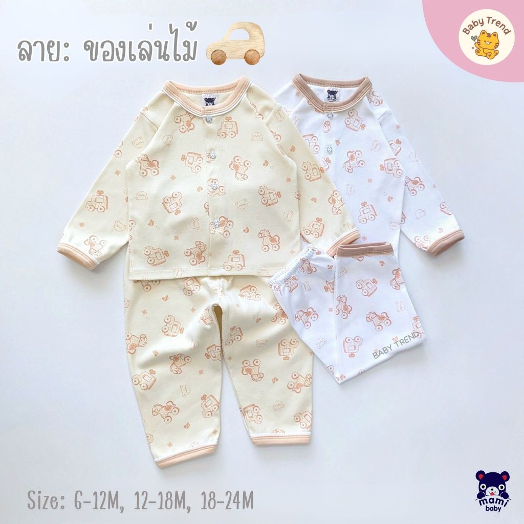 Mami Baby ชุดนอนเด็ก 6-24 เดือน ชุดเสื้อแขนยาวขายาวเด็ก ผ้าคอตตอนนุ่ม ใส่สบายมาก
