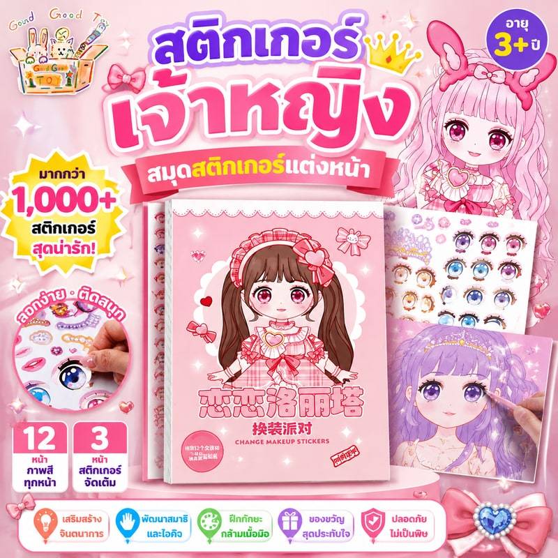 สติกเกอร์เจ้าหญิง สมุดสติ๊กเกอร์ 1 เล่ม มีเจ้าหญิง 12 หน้า+สติ๊กเกอร์ 3 หน ภาพสีทุกหน้า เสริมสร้างจินตนาการ