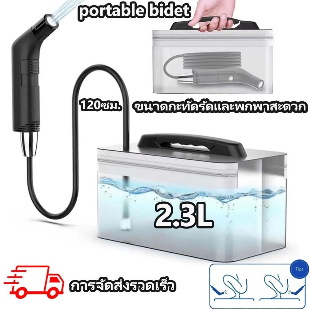 ที่ฉีดชำระแบบพกพา Portable Bidet 2.3L โถปัสสาวะหญิงแบบชาร์จไฟได้ Travel Bidet Sprayer สําหรับสุขอนามัยทําความสะอาด