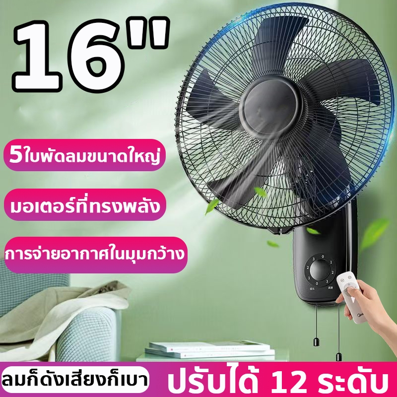 พัดลมติดผนัง 16นิ้ว พัดลม พัดลมผนัง ส่ายหัวได้ พัดลมไฟฟ้า พัดลมครัวเรือน พัดลมติดผนังราคาถูก Wall fan ติดผนังพัดลมไฟฟ้า