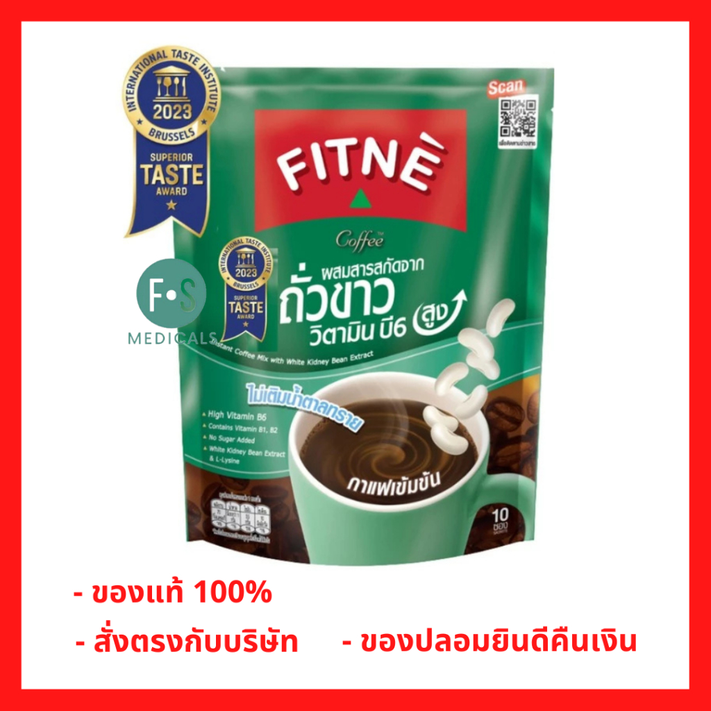 ล็อตใหม่!! FITNE Coffee ฟิตเน่ คอฟฟี่ กาแฟปรุงสำเร็จชนิดผง 3in1 ผสมสารสกัดจากถั่วขาวและแอล-ไลซีน 10 และ 20 ซอง (1 ห่อ)