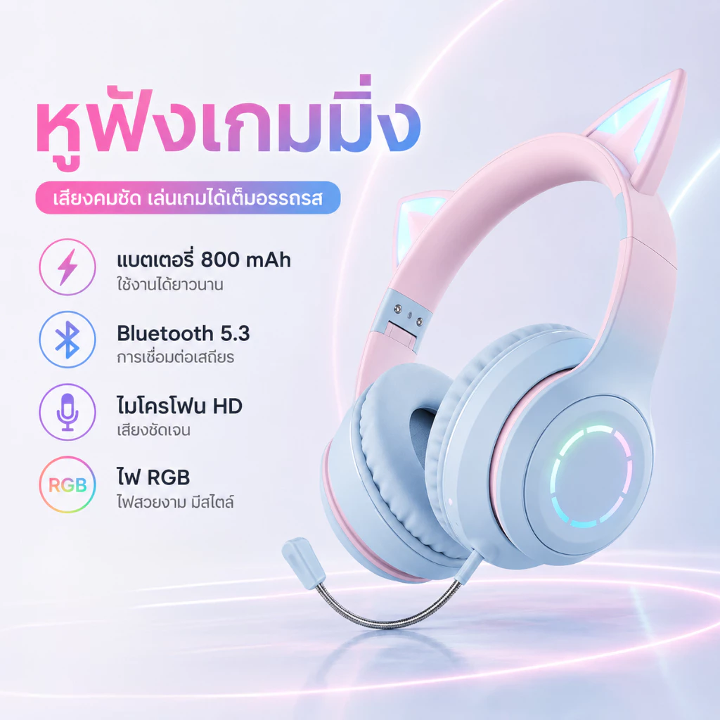 หูฟังครอบหูหูแมว หูฟังไร้สาย หูฟังครอบหู Bluetooth 5.3 เสียงสเตอริโอ 7.1ch พร้อมไมค์ RGB ลดเสียงรบกวน สำหรับเล่นเกมและฟ