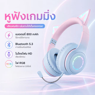 หูฟังครอบหูหูแมว หูฟังไร้สาย หูฟัง​ครอบหู Bluetooth 5.3 เสียงสเตอริโอ 7.1ch พร้อมไมค์ RGB ลดเสียงรบกวน สำหรับเล่นเกมและฟ