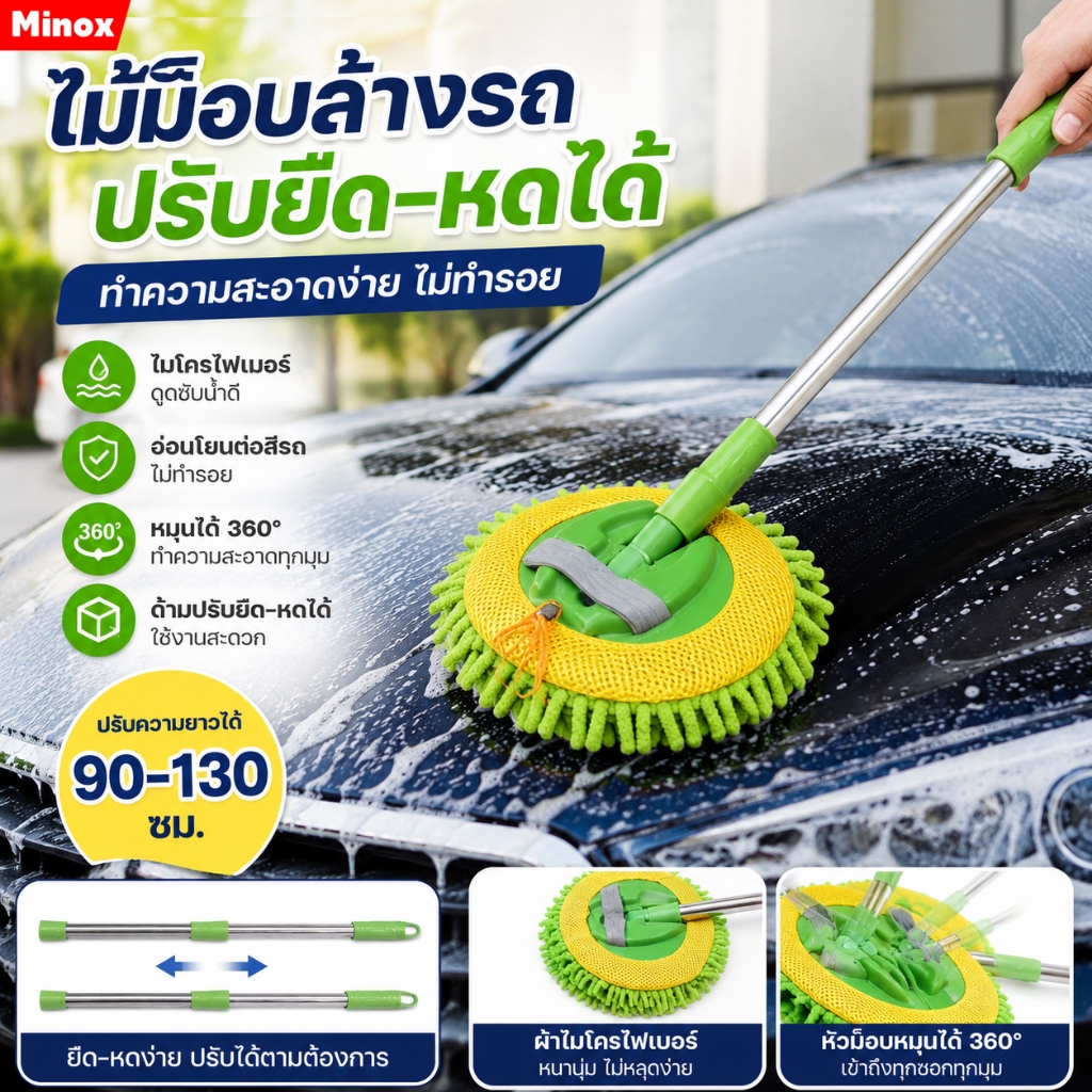 ไม้ล้างรถ แปรงล้างรถ  ยืดได้ 3 ระดับ ไม้ม็อบไมโครไฟเบอร์ แปรงทำความสะอาด แปรงขัดรถ เครื่องมือล้างรถ