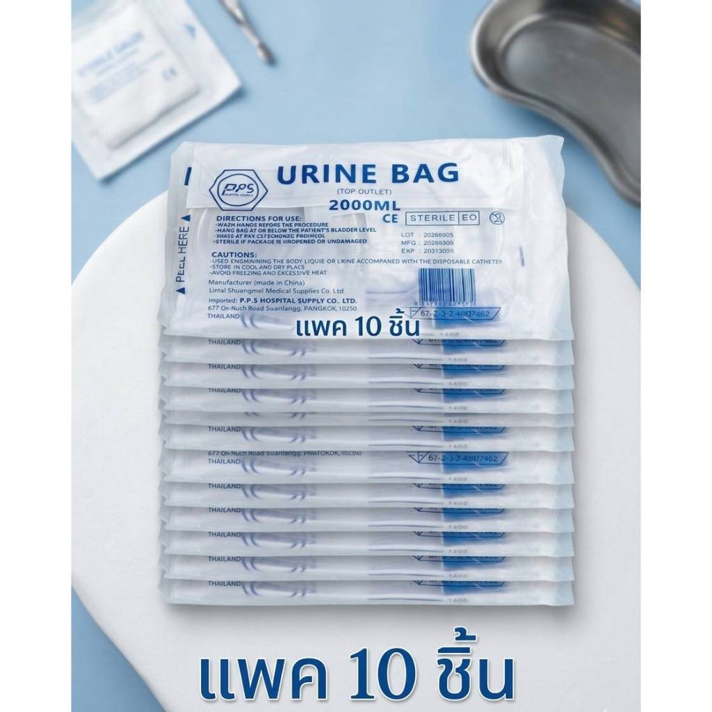 [แพค 10 ชิ้น] Urine Bag ถุงปัสสาวะชนิดเทล่าง [2000 ml.] ยี่ห้อ PPS