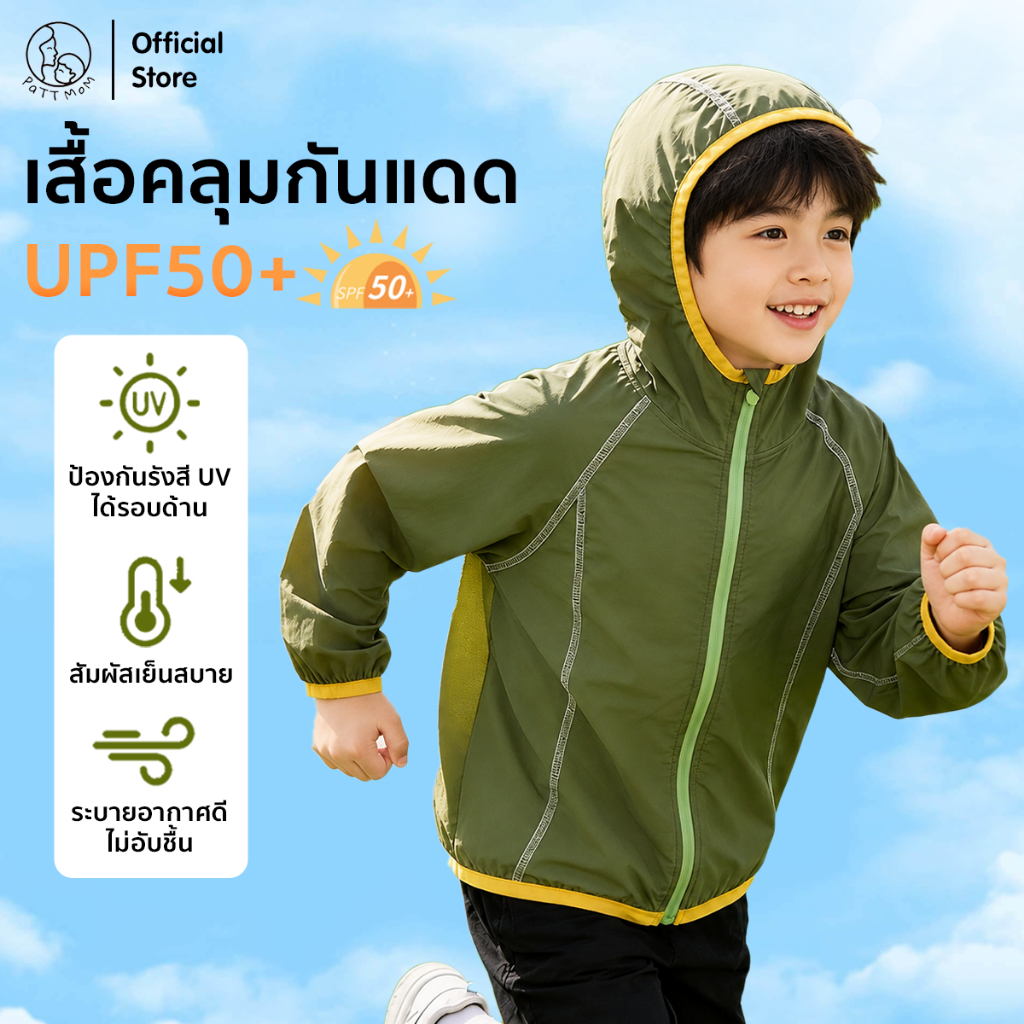 Patt Mom เสื้อแจ็คเก็ต คลุมกันแดดสำหรับเด็กผู้ชาย แจ็กเก็ตเด็กมีฮู้ด สำหรับเด็กชาย ป้องกันรังสี 50UPF (T-BJC613-B)