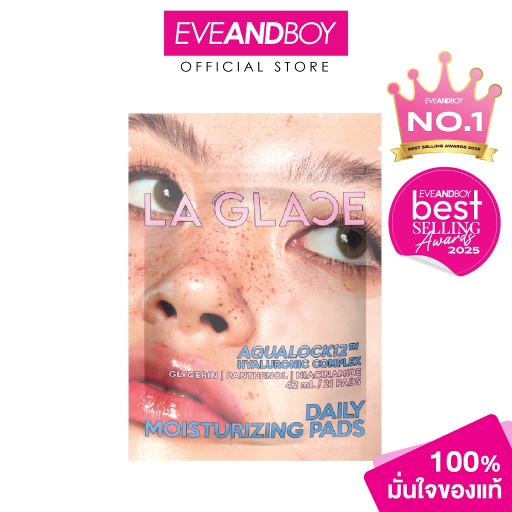 LA GLACE - Toner Pads Travel Size โทนเนอร์แพดลากลาส (7 ซอง/1 แพ็ค)