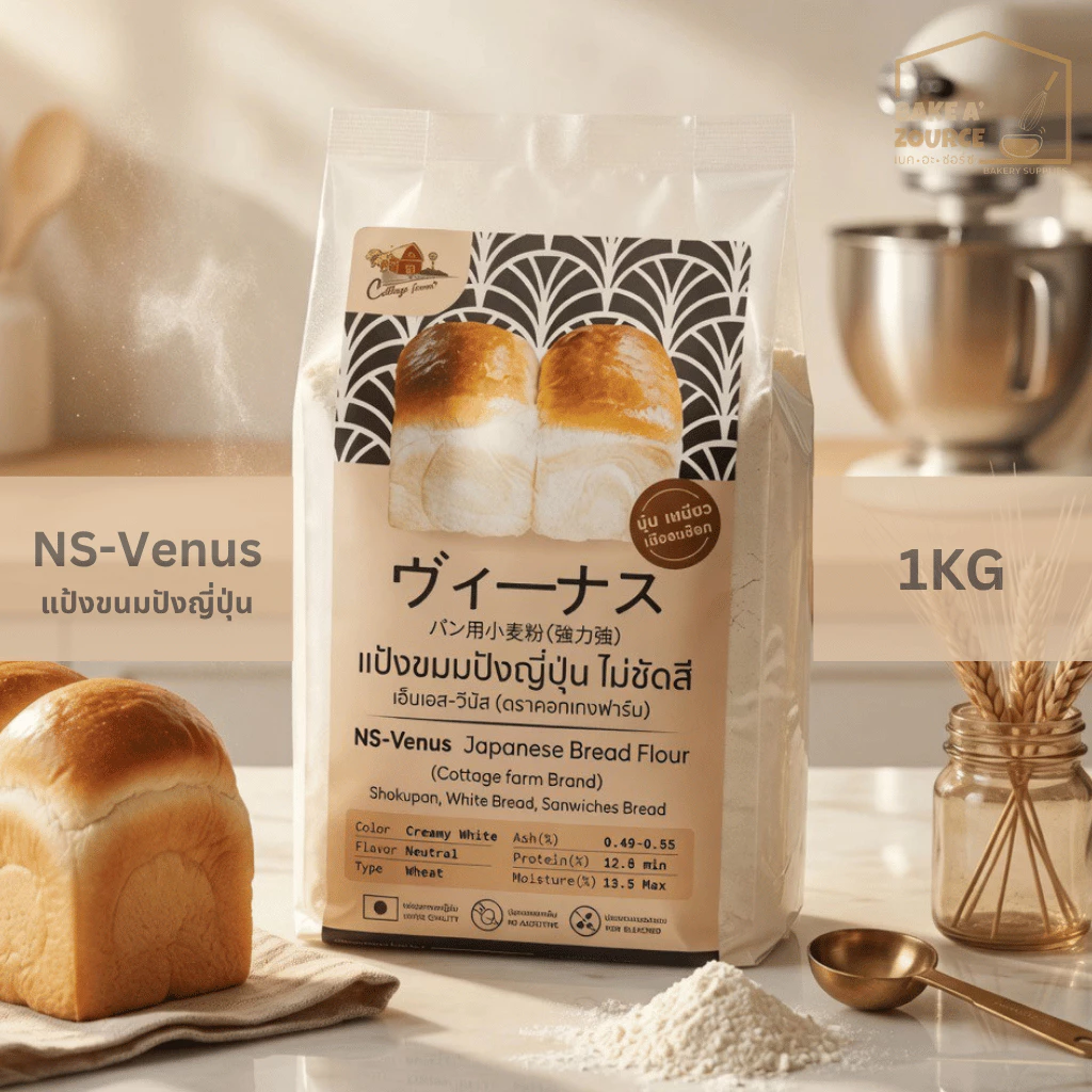 แป้งขนมปังญี่ปุ่น NS-Venus 1 กิโลกรัม Cottage farm ไม่ฟอกสี ปลอดสารฟอกขาว