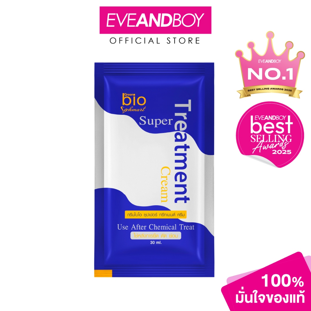 GREEN BIO - Super Treatment Cream (Sachet 30 ml.) กรีนไบโอ ซุปเปอร์ ทรีทเมนต์ ครีม แบบซอง 30 มล.