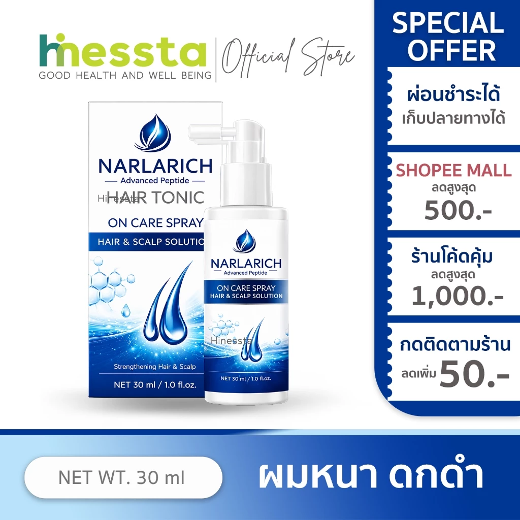NARLARICH HAIR TONIC ON CARE นาลาริช แฮร์ไทนิค ออนแคร์ สเปรย์ เส้นผม ผมแข็งแรง ยาวไว ผมร่วง ลดผมมัน Carine