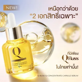 {2ชิ้น} Qruss Concentrate Serum คิวรัสส์ สูตรใหม่ เซรั่มQruss +Q Aura Cream คิวออร่าครีม1(กระปุก20g) ของแท้ พร้อมส่ง